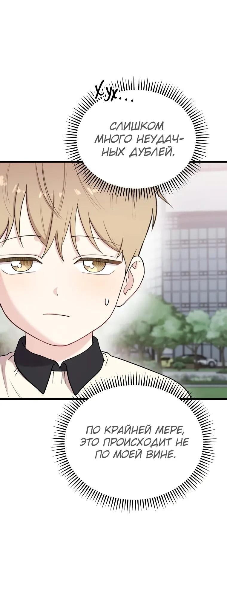 Манга Топ-звезда с рождения - Глава 32 Страница 28