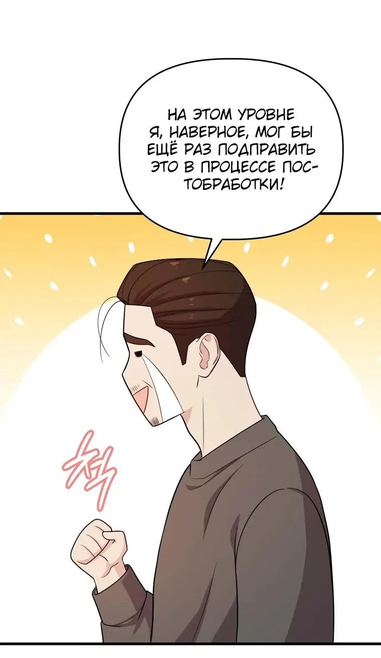 Манга Топ-звезда с рождения - Глава 32 Страница 65