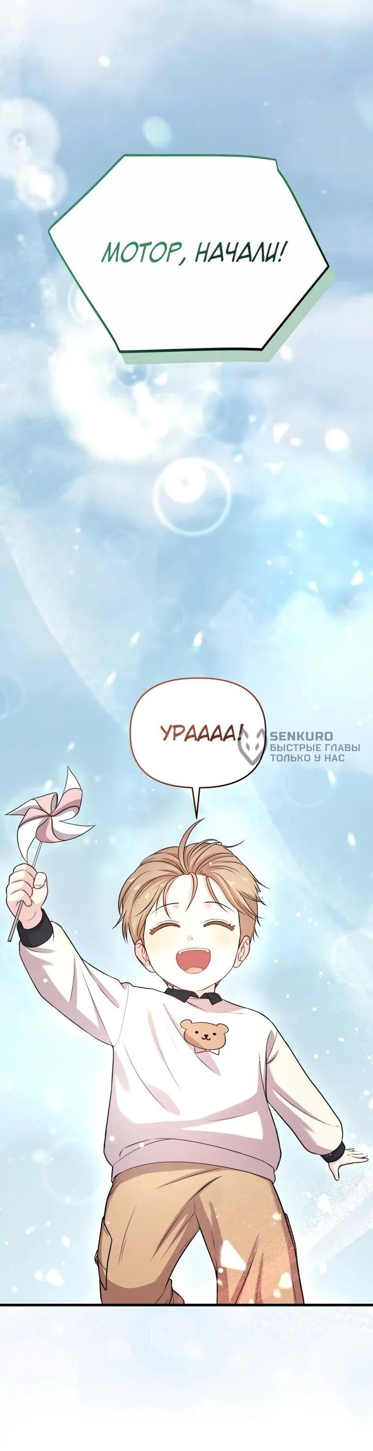 Манга Топ-звезда с рождения - Глава 32 Страница 30