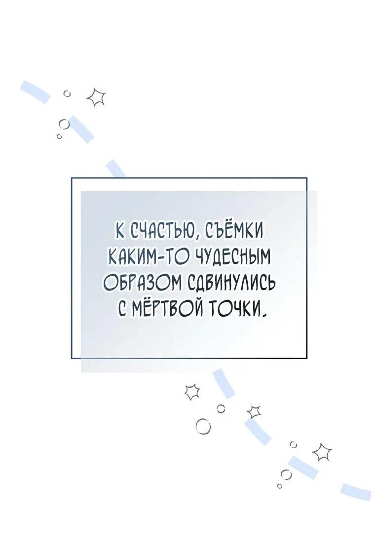 Манга Топ-звезда с рождения - Глава 32 Страница 33