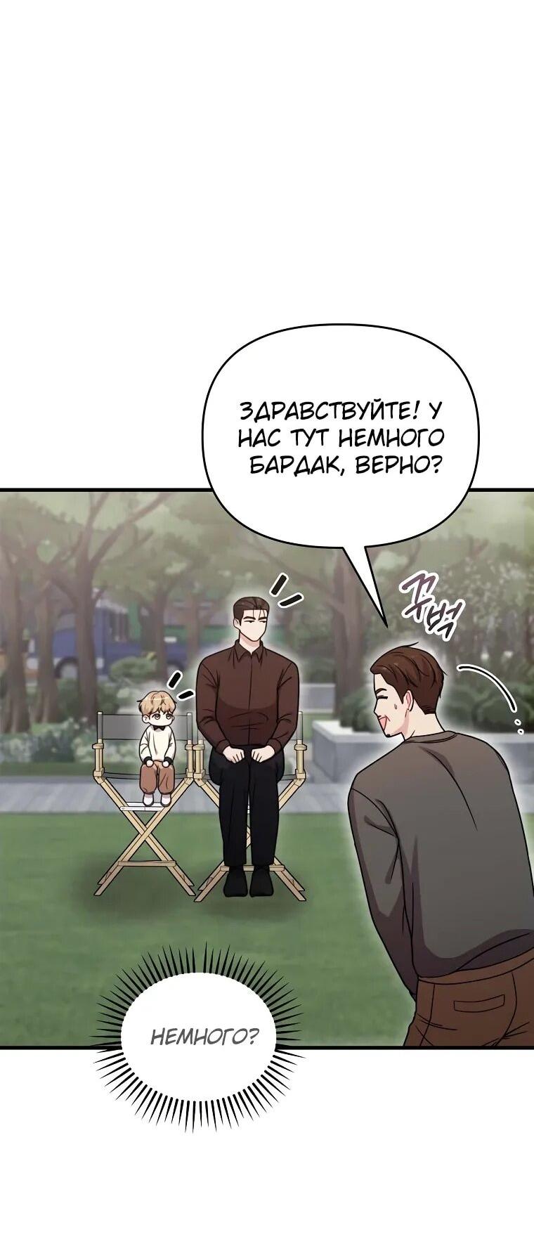 Манга Топ-звезда с рождения - Глава 32 Страница 8