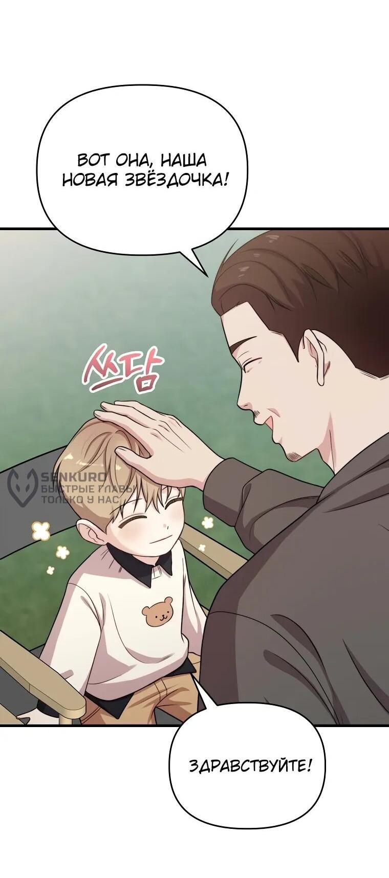 Манга Топ-звезда с рождения - Глава 32 Страница 9