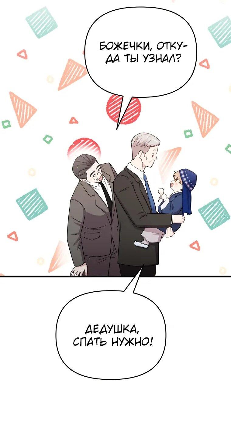 Манга Топ-звезда с рождения - Глава 32 Страница 53
