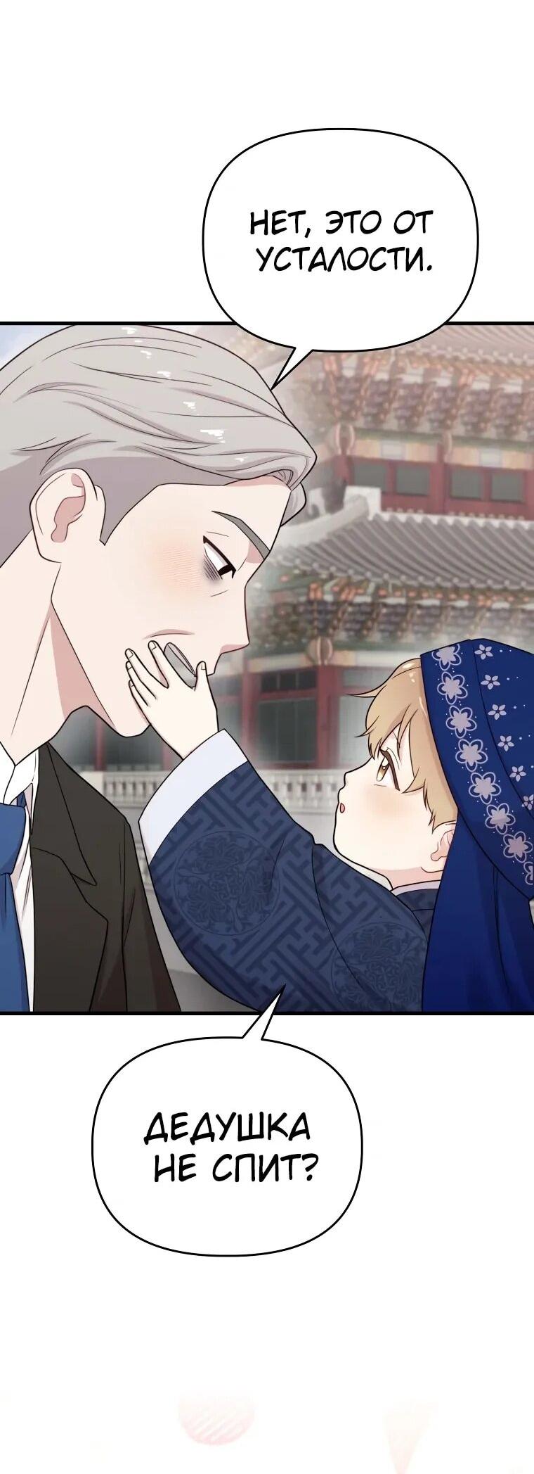 Манга Топ-звезда с рождения - Глава 32 Страница 52