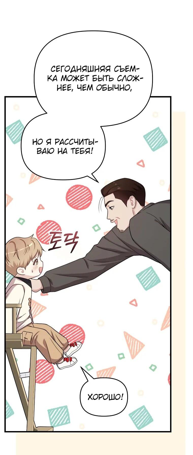 Манга Топ-звезда с рождения - Глава 32 Страница 11