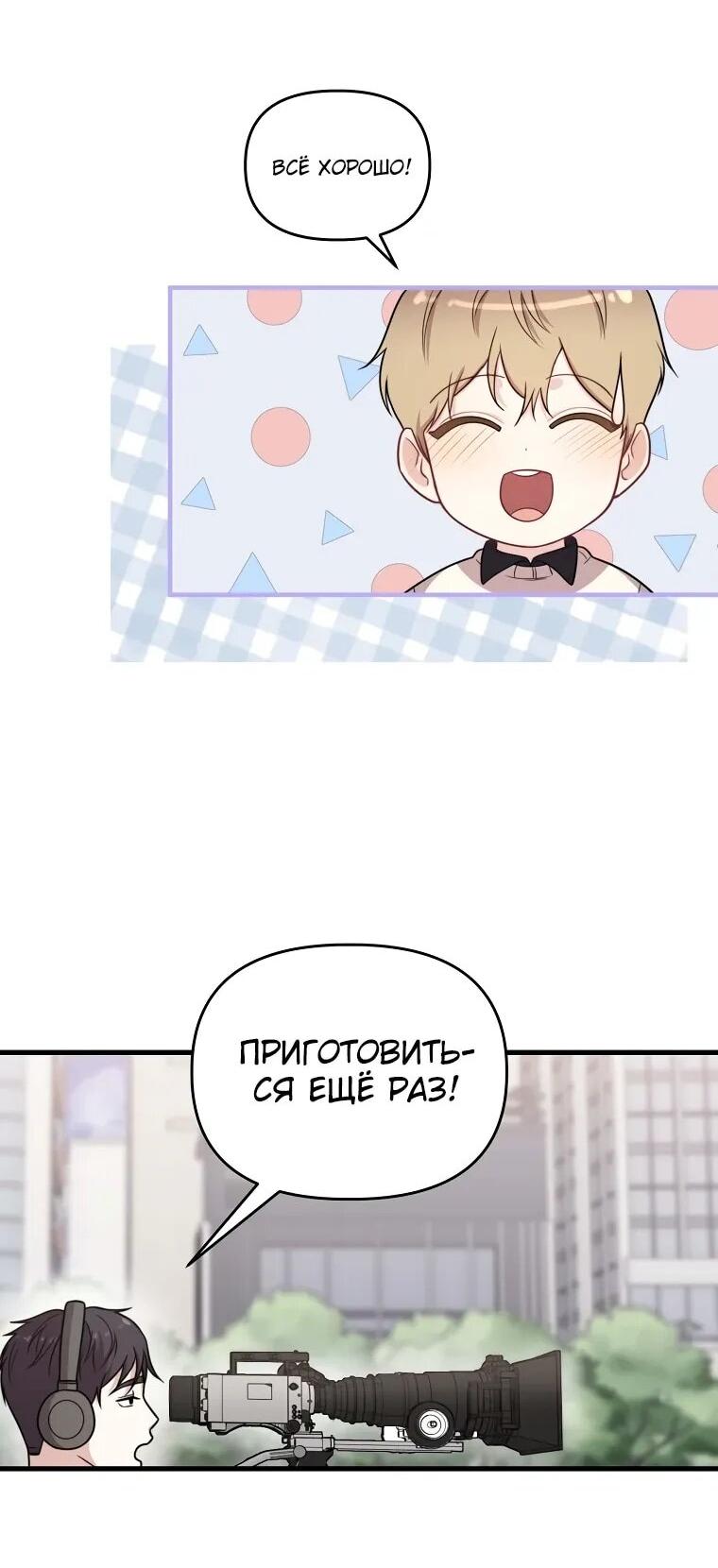 Манга Топ-звезда с рождения - Глава 32 Страница 19