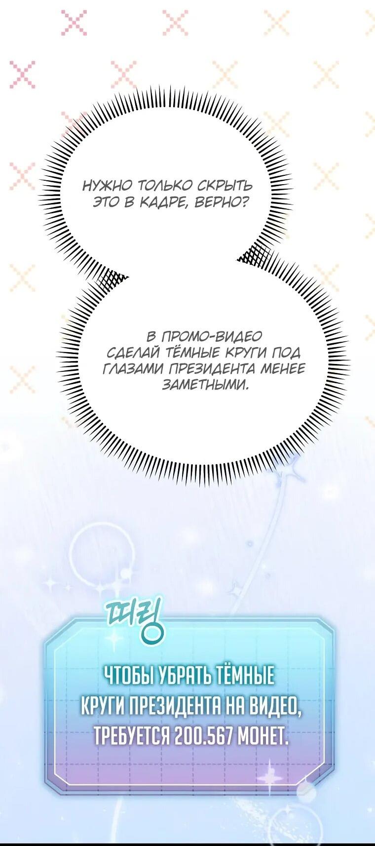 Манга Топ-звезда с рождения - Глава 32 Страница 61