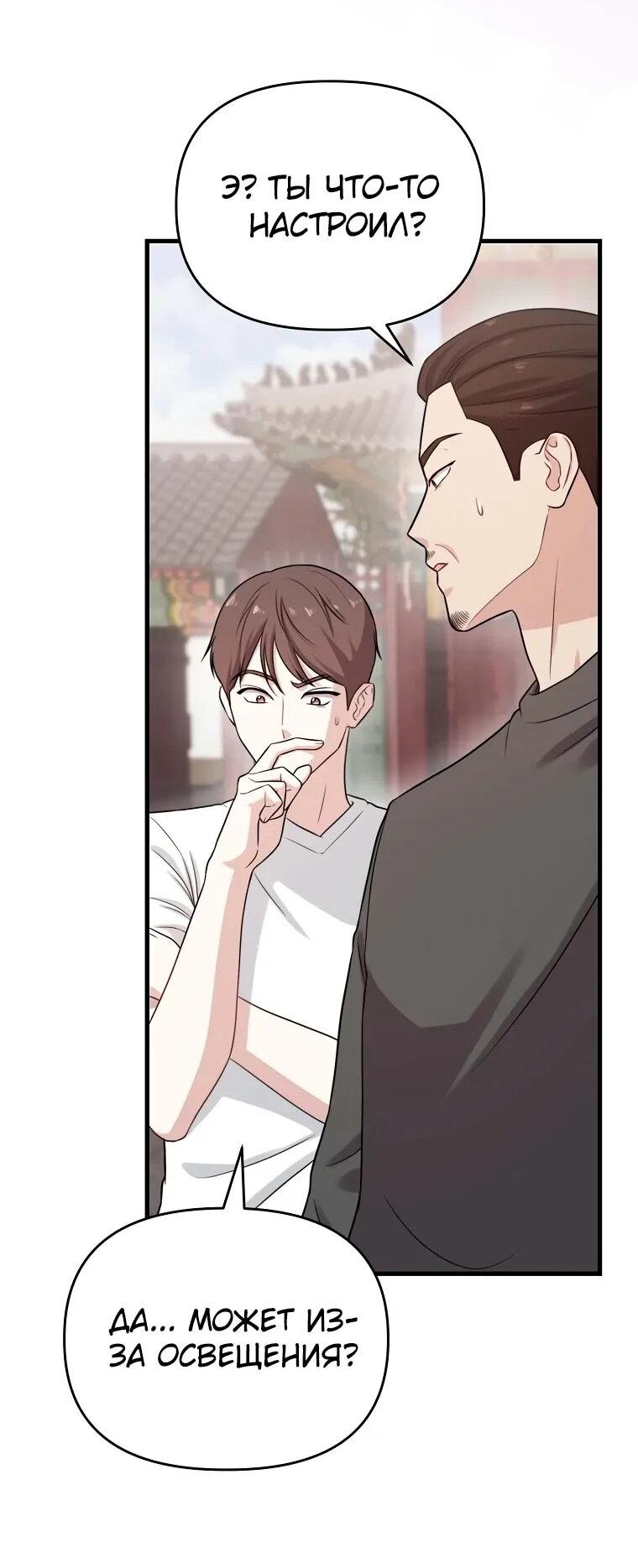 Манга Топ-звезда с рождения - Глава 32 Страница 64