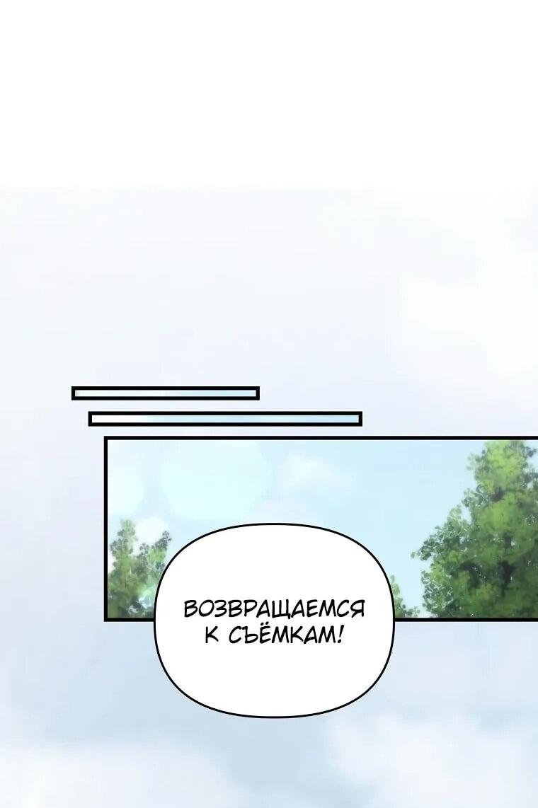 Манга Топ-звезда с рождения - Глава 32 Страница 29