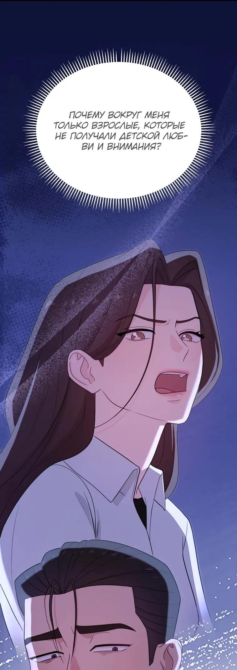 Манга Топ-звезда с рождения - Глава 32 Страница 48