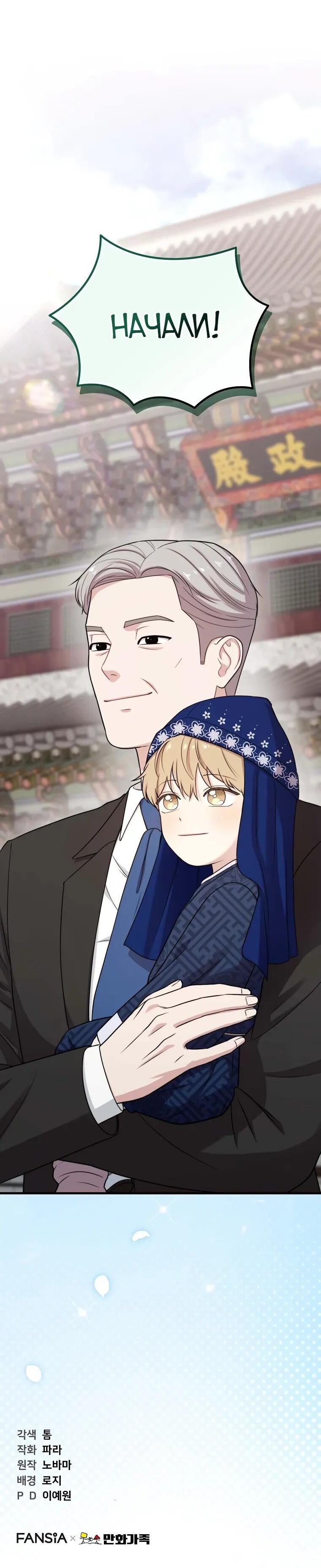 Манга Топ-звезда с рождения - Глава 32 Страница 67