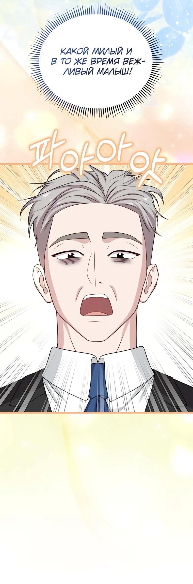 Манга Топ-звезда с рождения - Глава 32 Страница 45