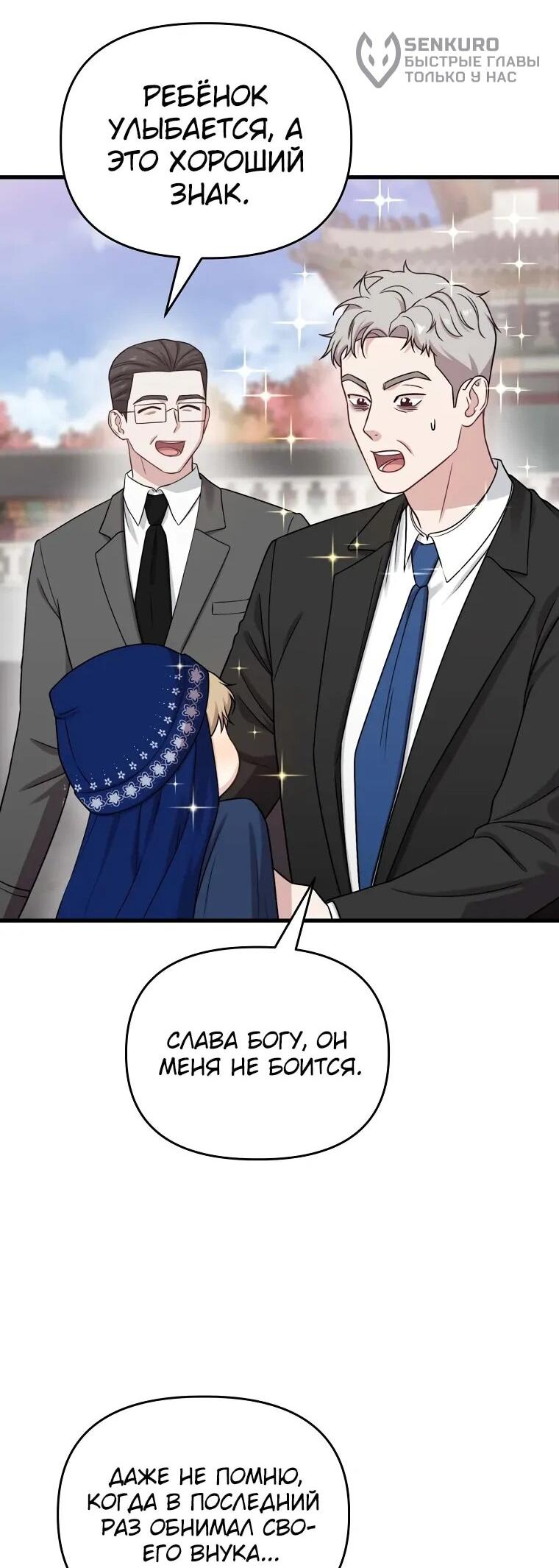 Манга Топ-звезда с рождения - Глава 32 Страница 46