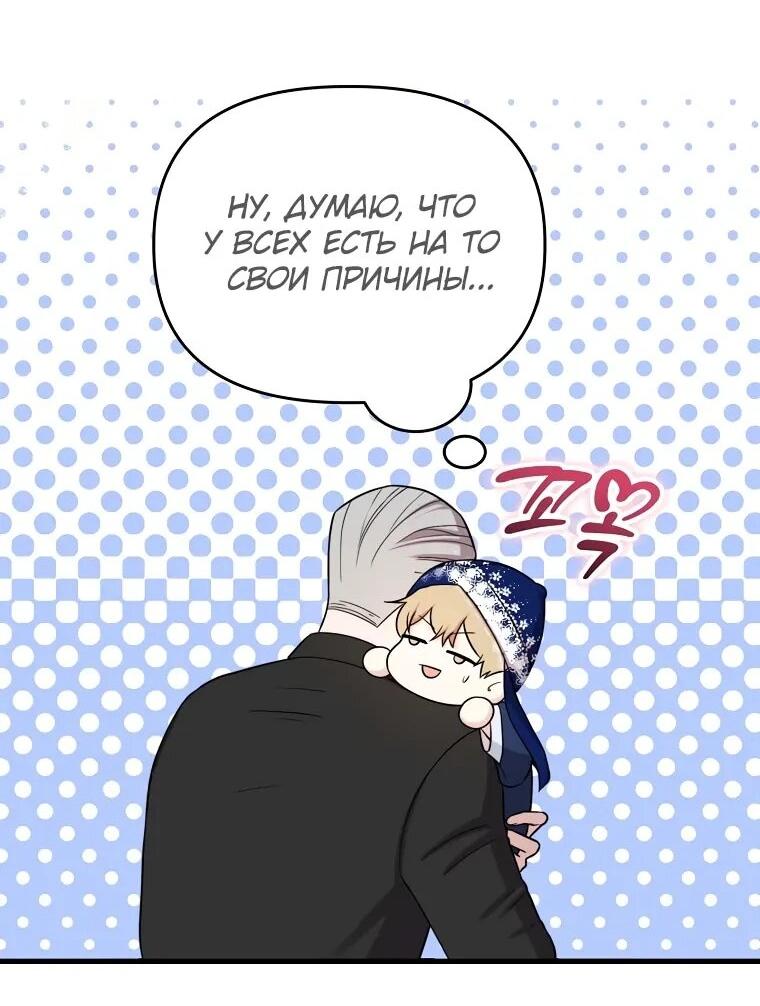 Манга Топ-звезда с рождения - Глава 32 Страница 50