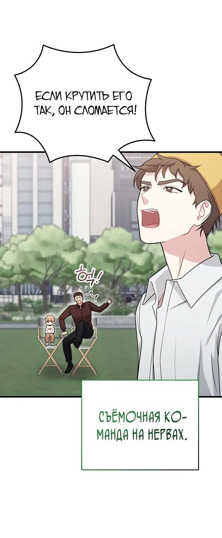 Манга Топ-звезда с рождения - Глава 32 Страница 3