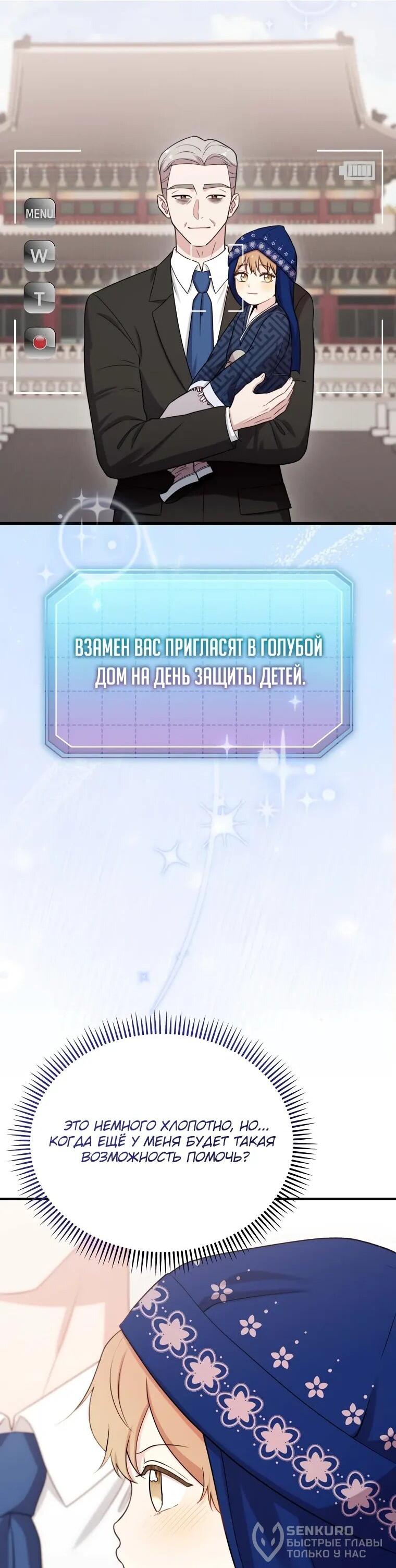 Манга Топ-звезда с рождения - Глава 32 Страница 62