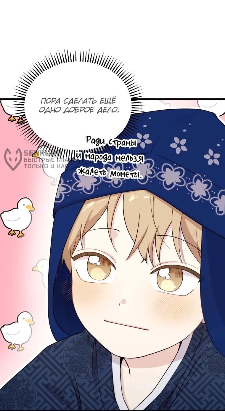 Манга Топ-звезда с рождения - Глава 32 Страница 55