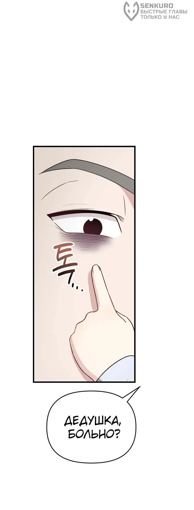 Манга Топ-звезда с рождения - Глава 32 Страница 51