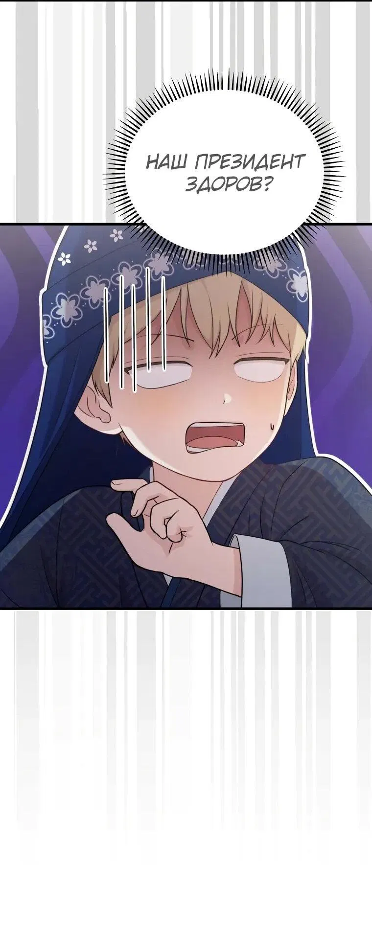 Манга Топ-звезда с рождения - Глава 32 Страница 40