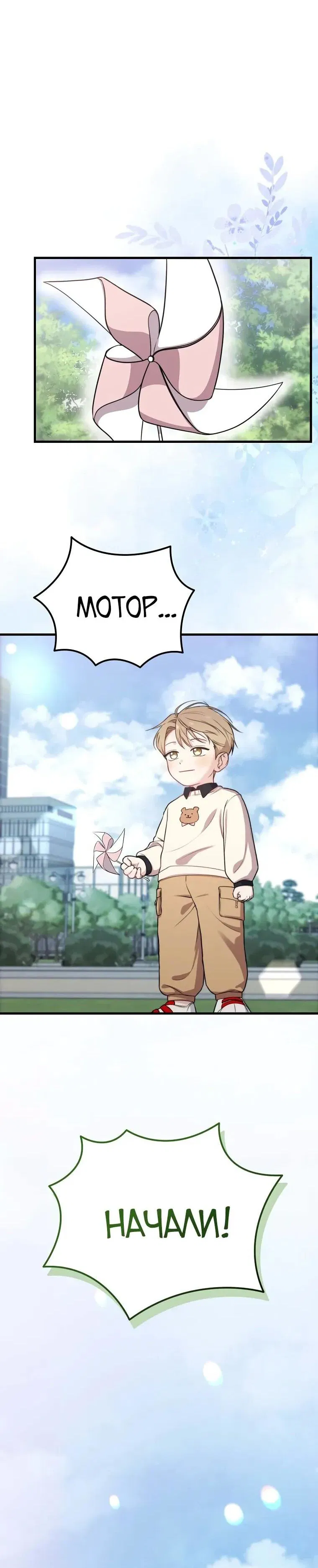 Манга Топ-звезда с рождения - Глава 32 Страница 15