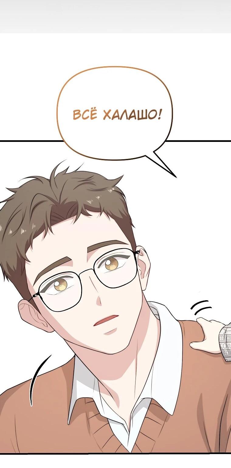 Манга Топ-звезда с рождения - Глава 31 Страница 28