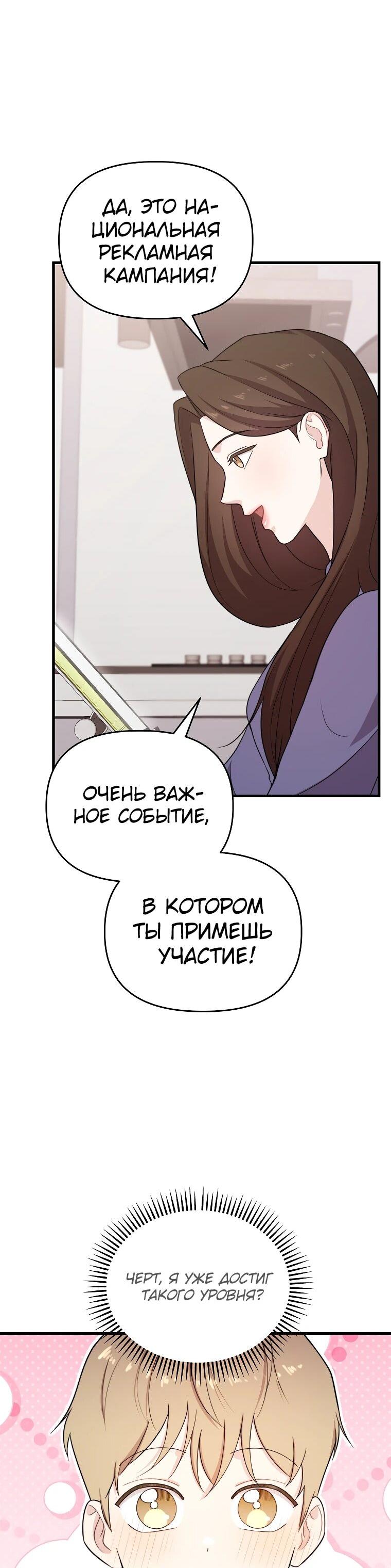 Манга Топ-звезда с рождения - Глава 31 Страница 52