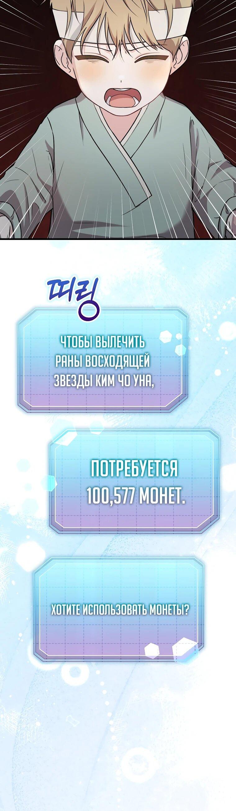 Манга Топ-звезда с рождения - Глава 31 Страница 6