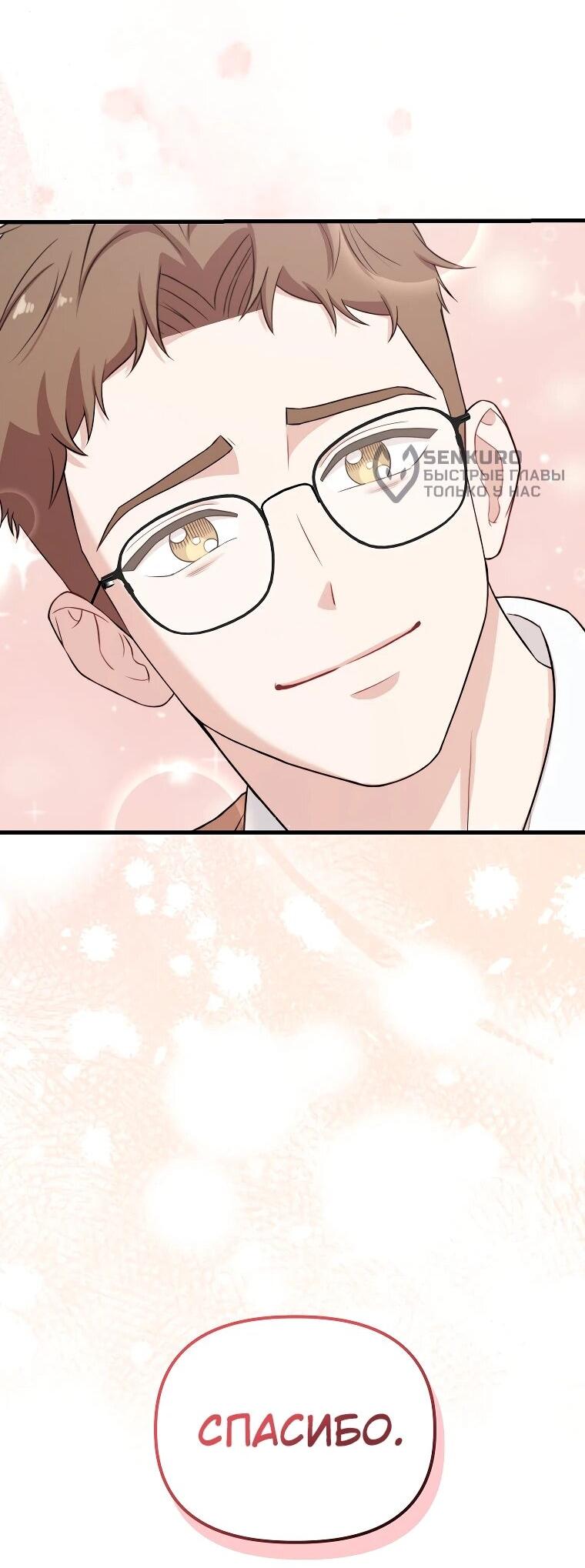 Манга Топ-звезда с рождения - Глава 31 Страница 30