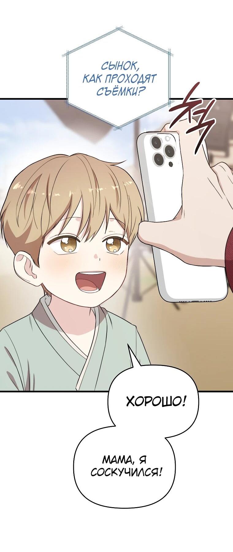 Манга Топ-звезда с рождения - Глава 31 Страница 44