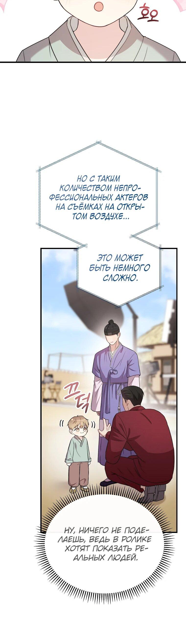 Манга Топ-звезда с рождения - Глава 31 Страница 53