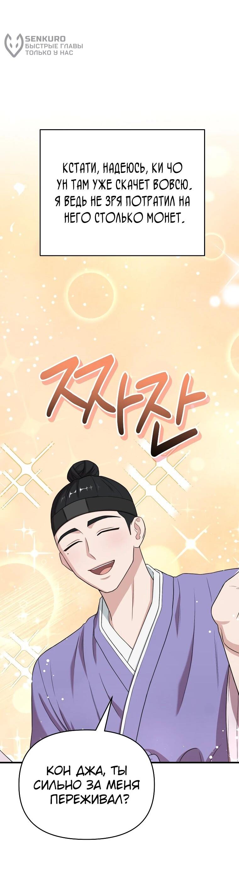 Манга Топ-звезда с рождения - Глава 31 Страница 34