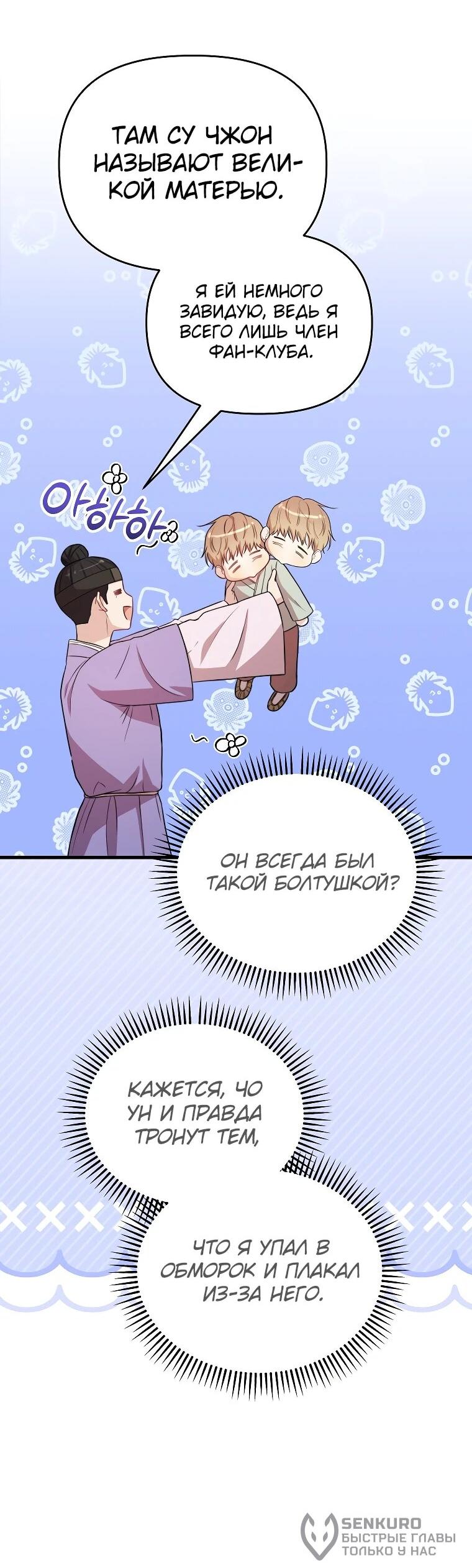 Манга Топ-звезда с рождения - Глава 31 Страница 41