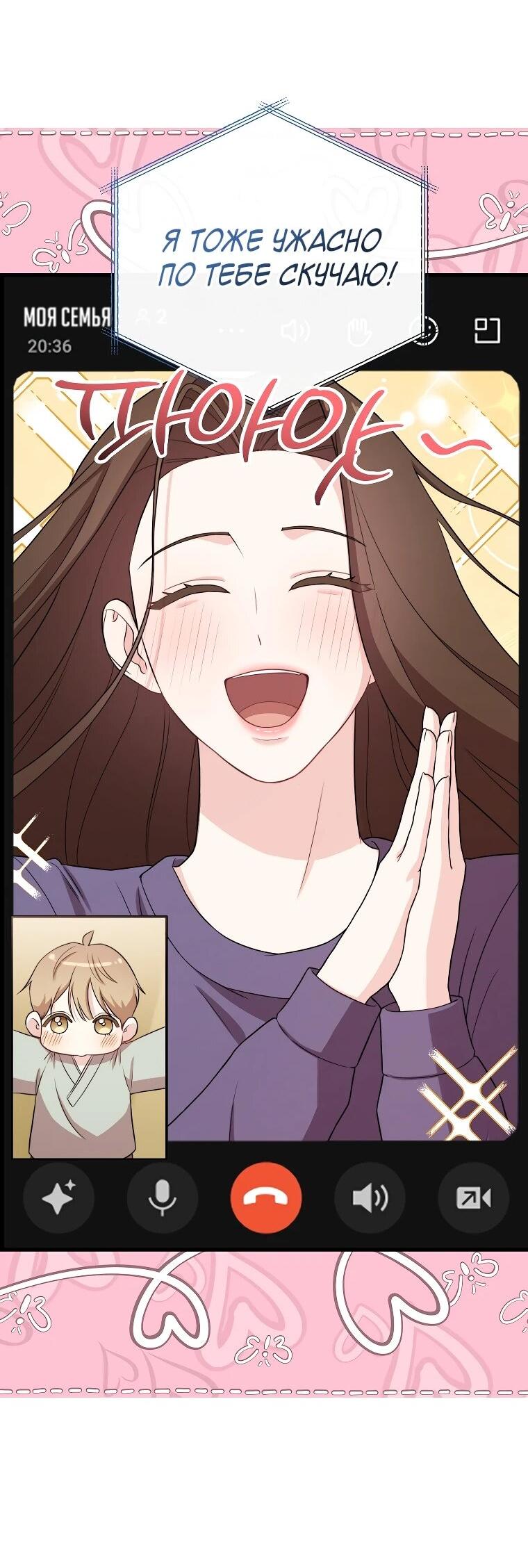 Манга Топ-звезда с рождения - Глава 31 Страница 45