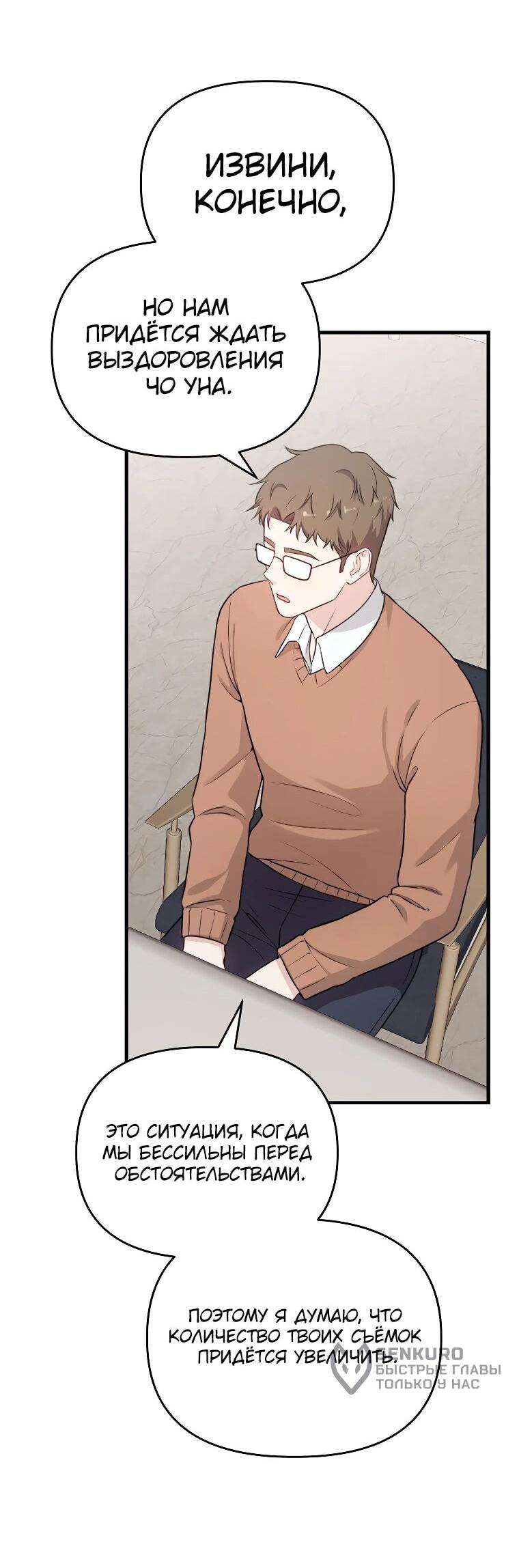 Манга Топ-звезда с рождения - Глава 31 Страница 25