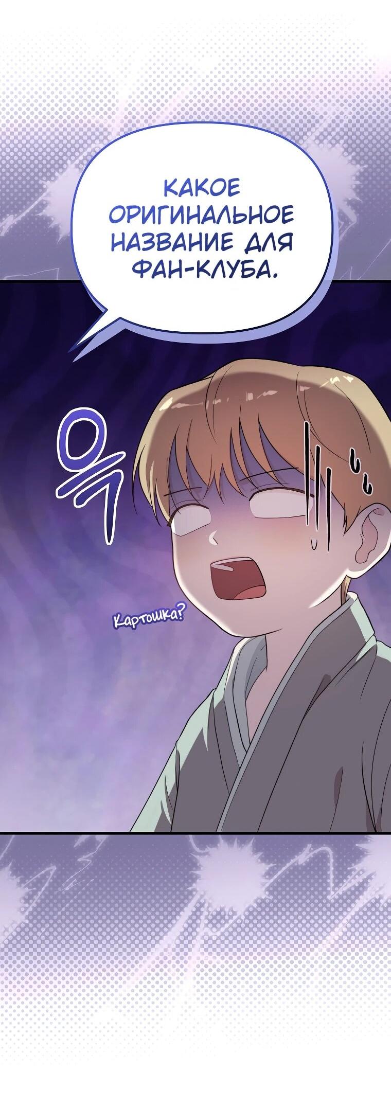 Манга Топ-звезда с рождения - Глава 31 Страница 40