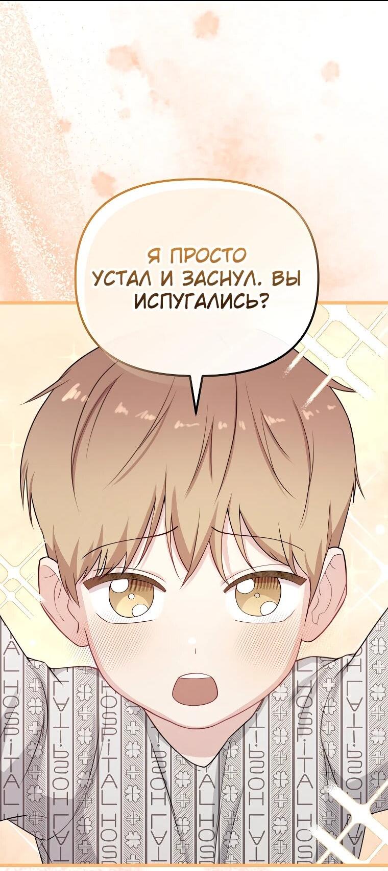 Манга Топ-звезда с рождения - Глава 31 Страница 18