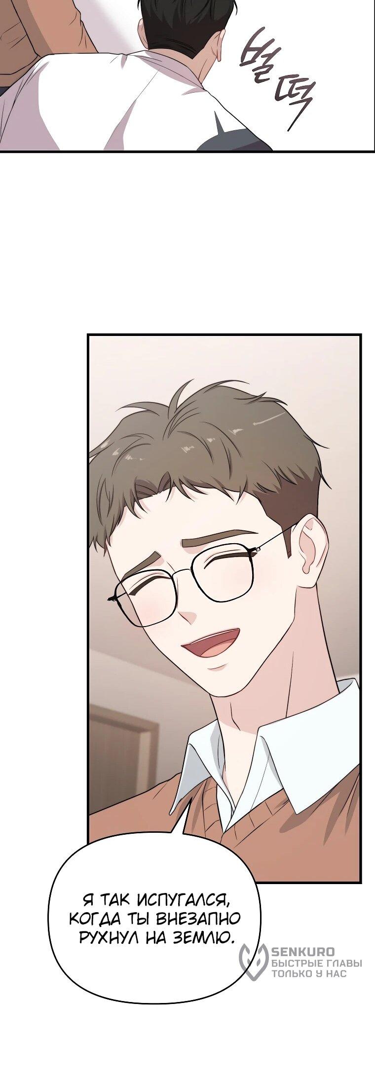 Манга Топ-звезда с рождения - Глава 31 Страница 16