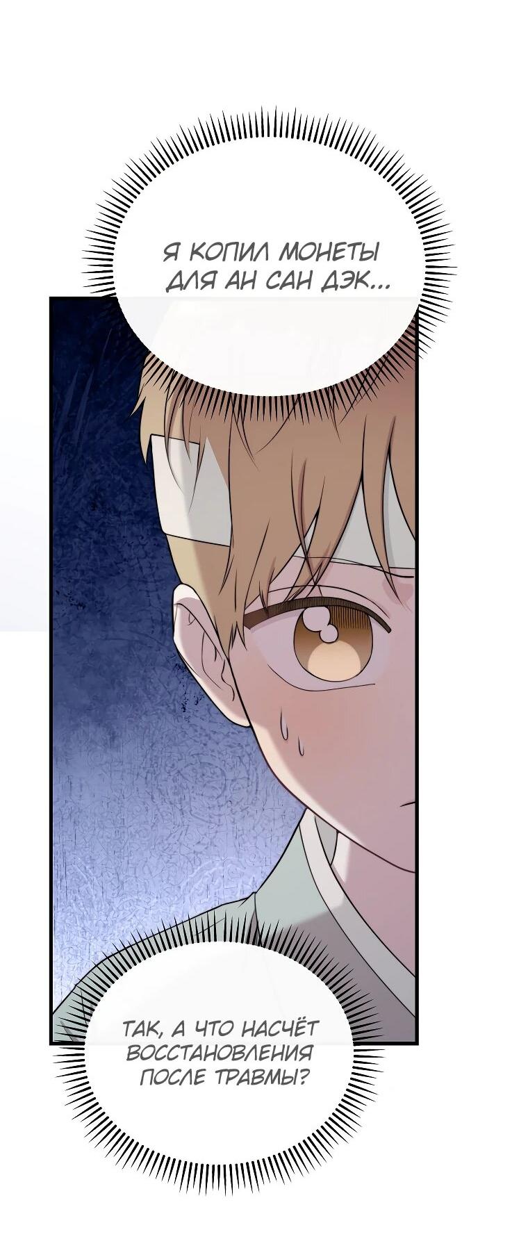 Манга Топ-звезда с рождения - Глава 31 Страница 8