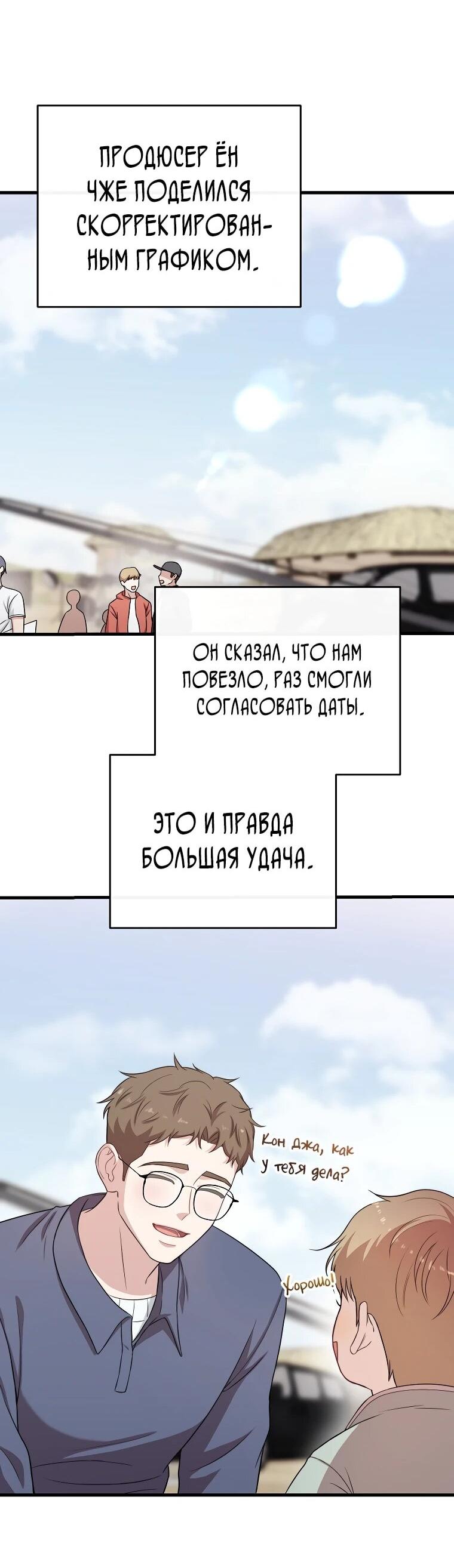 Манга Топ-звезда с рождения - Глава 31 Страница 33