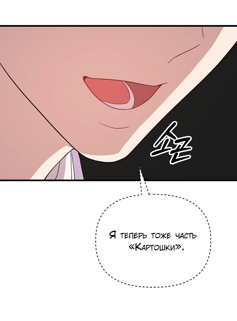 Манга Топ-звезда с рождения - Глава 31 Страница 39