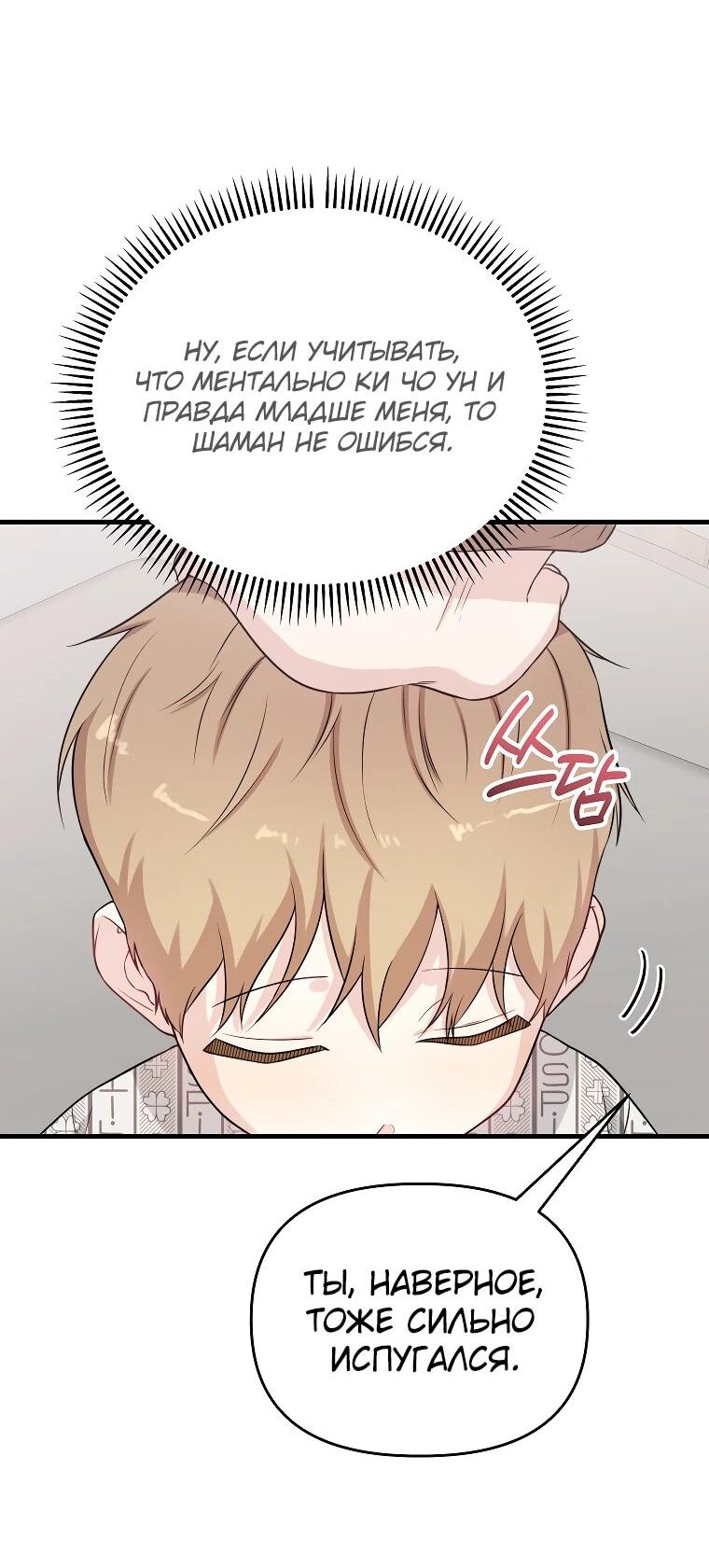 Манга Топ-звезда с рождения - Глава 31 Страница 24