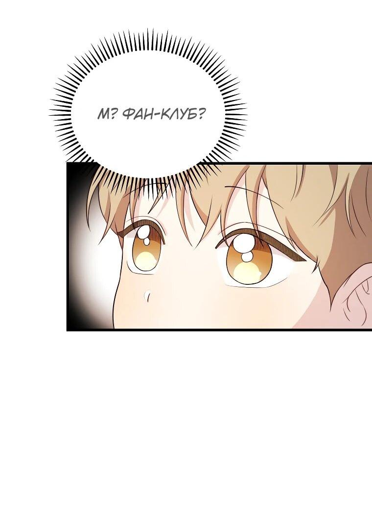 Манга Топ-звезда с рождения - Глава 31 Страница 38