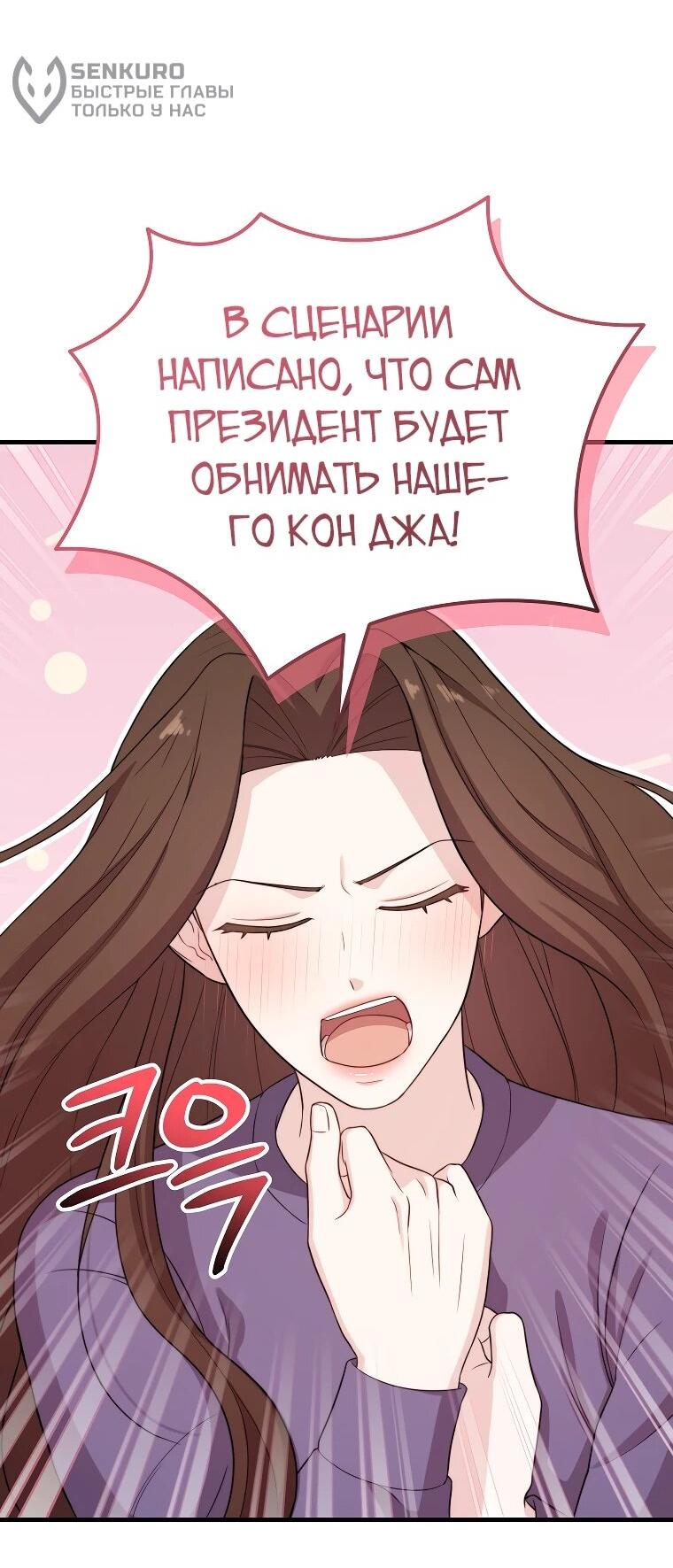 Манга Топ-звезда с рождения - Глава 31 Страница 55