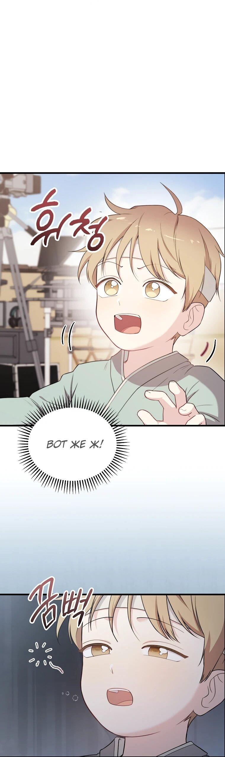 Манга Топ-звезда с рождения - Глава 31 Страница 11