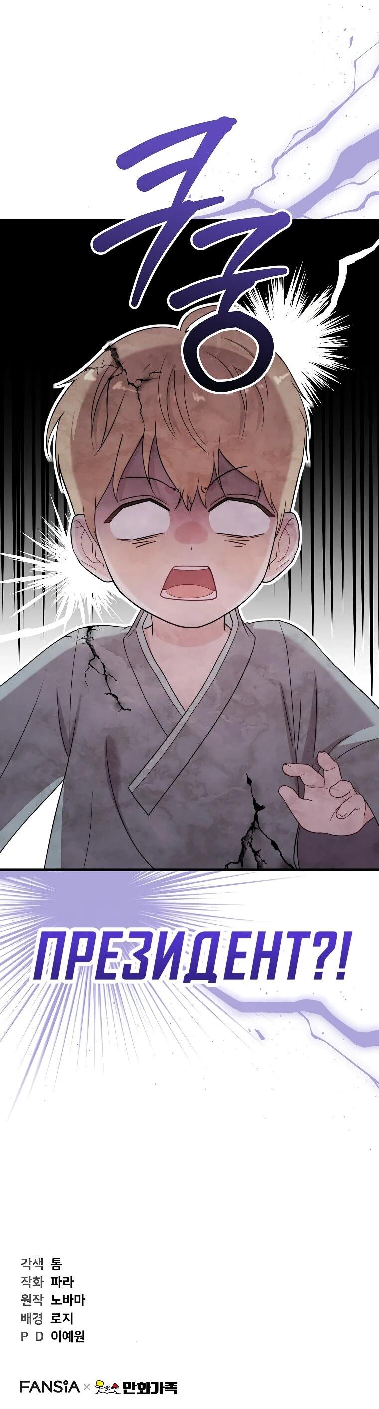 Манга Топ-звезда с рождения - Глава 31 Страница 57