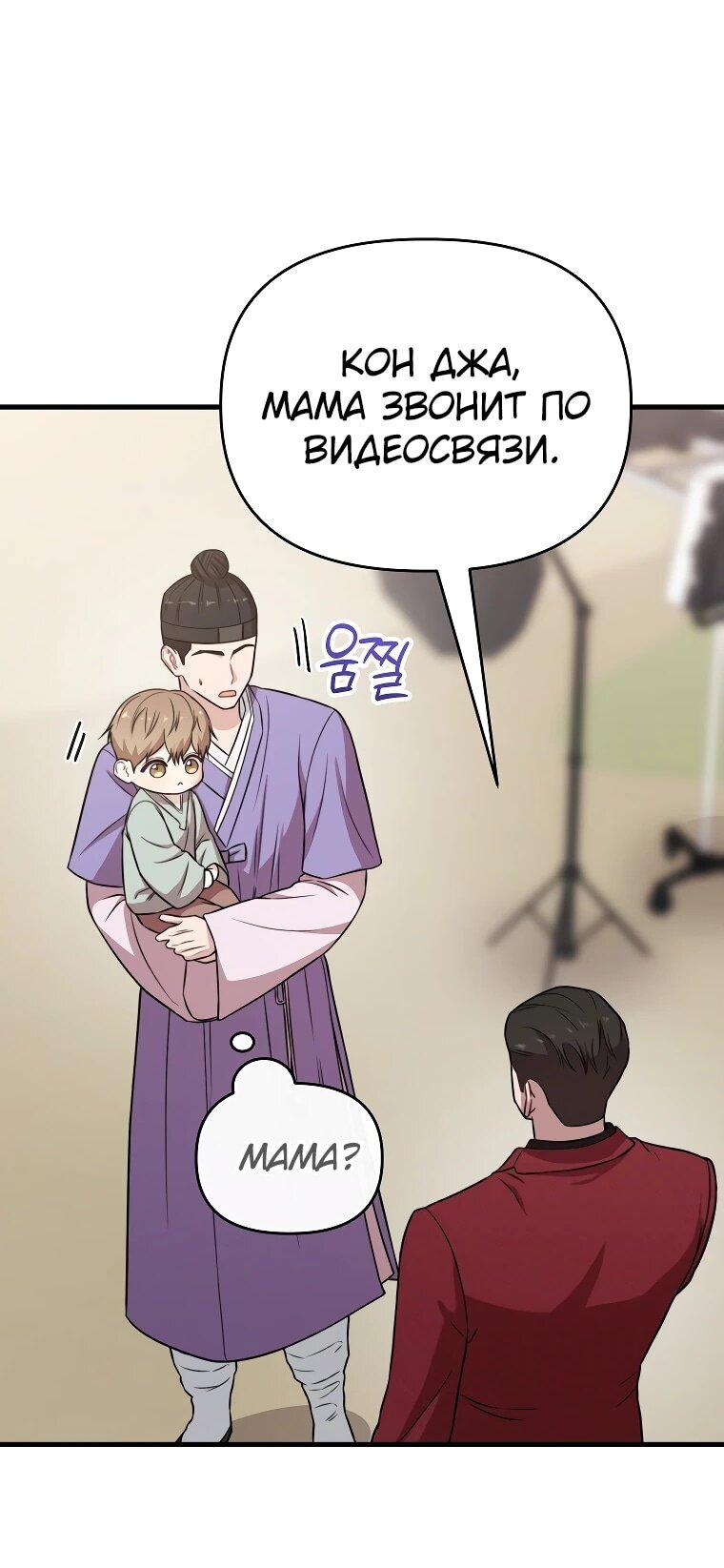 Манга Топ-звезда с рождения - Глава 31 Страница 42
