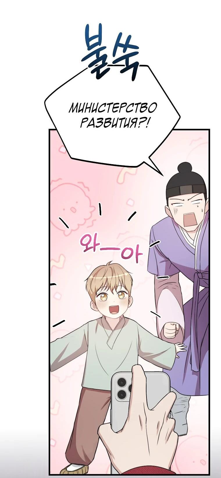 Манга Топ-звезда с рождения - Глава 31 Страница 49