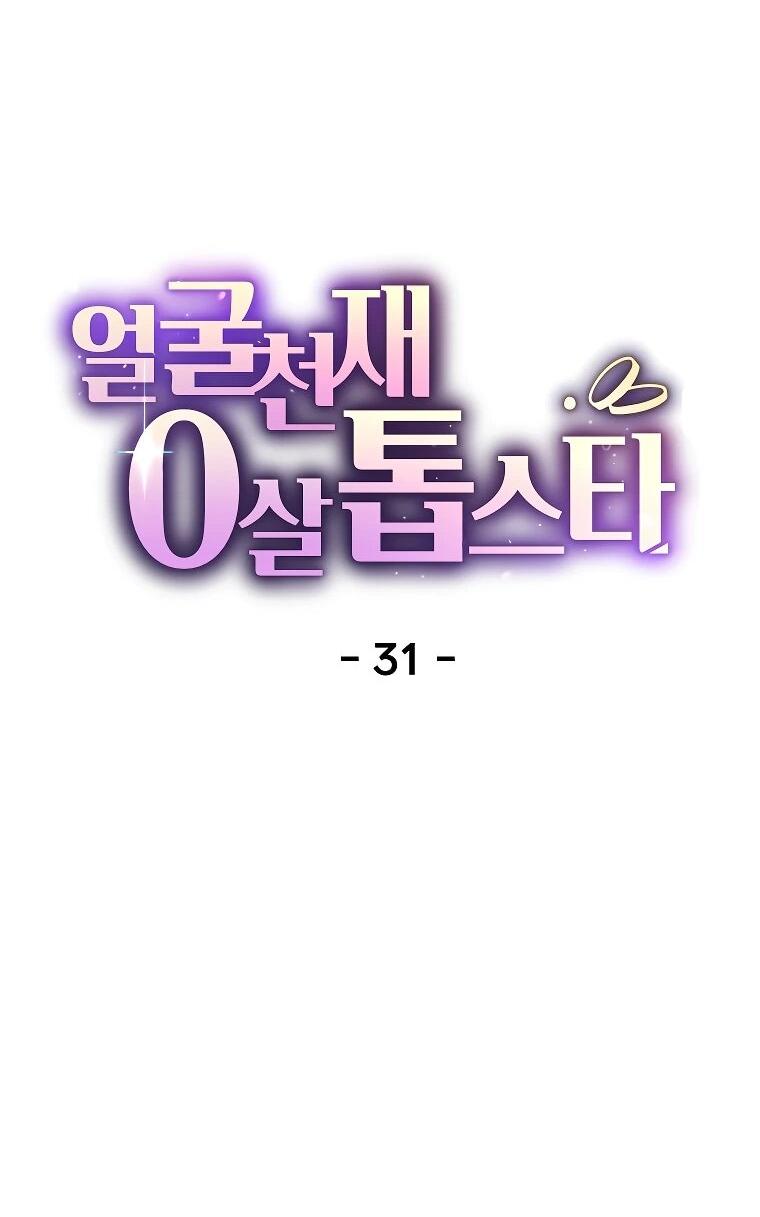 Манга Топ-звезда с рождения - Глава 31 Страница 14