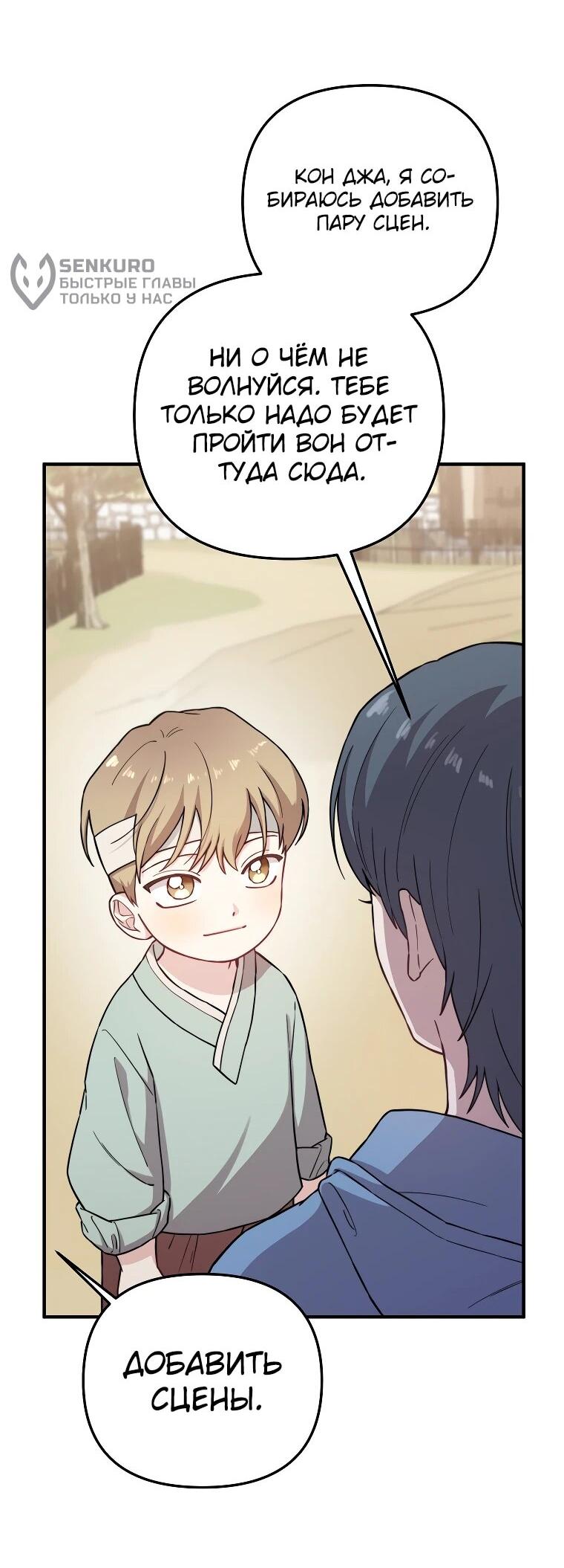 Манга Топ-звезда с рождения - Глава 30 Страница 37