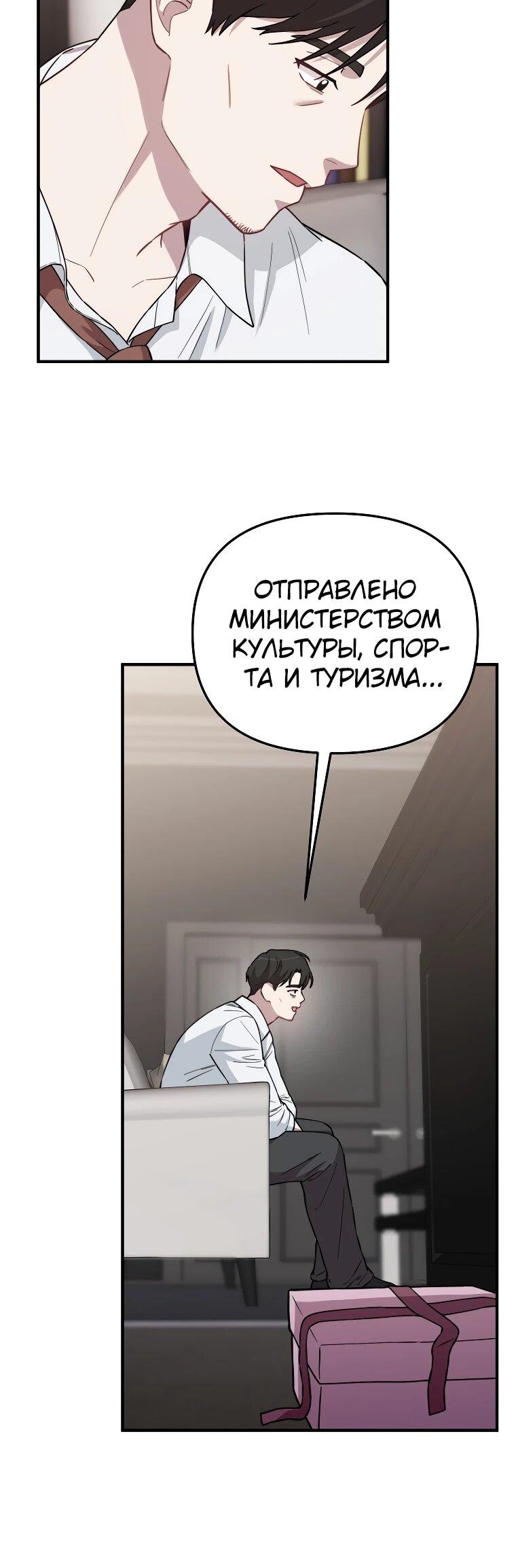 Манга Топ-звезда с рождения - Глава 30 Страница 24